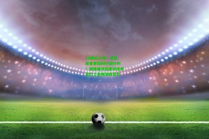  九游会官网-16顺位16号！青岛新星登陆NBA倒计时？媒体曝开拓者球迷商店已上架杨瀚森球衣