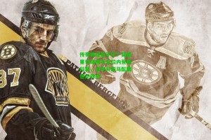  九游会官网：传奇再现亚平宁？莫德里奇或携手瓦拉内登陆科莫，意甲升班马酝酿世纪转会