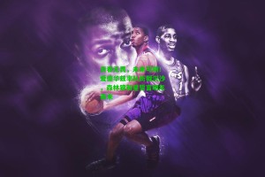 【 J9九游会平台】青春无畏，未来可期！爱德华兹率队折戟沉沙，森林狼新星誓言明年再来