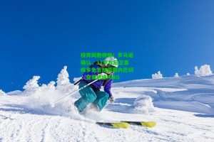 【九游会】投奔同胞穆帅！罗马诺确认，31岁右后卫塞梅多免签加盟费内巴切，交易达成HWG